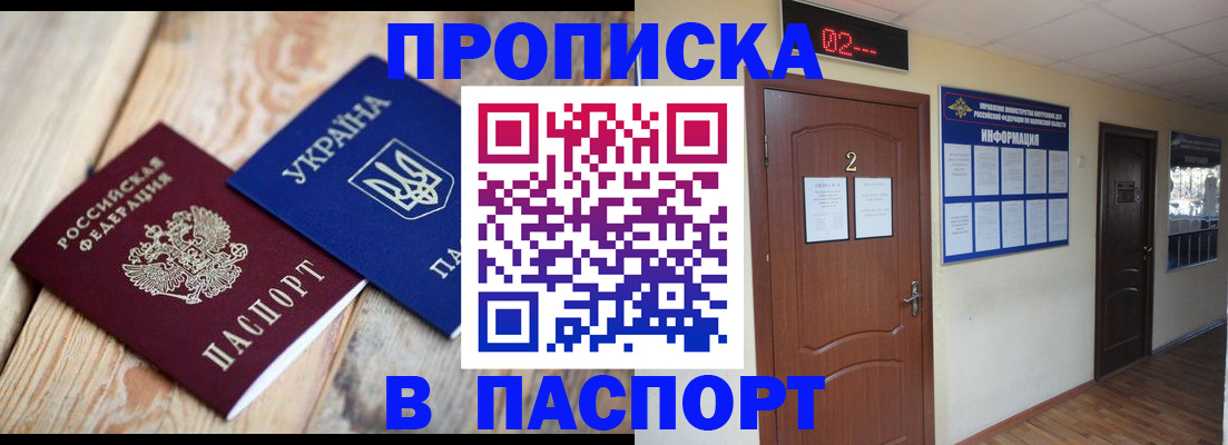временная регистрация купить в Снежногорске