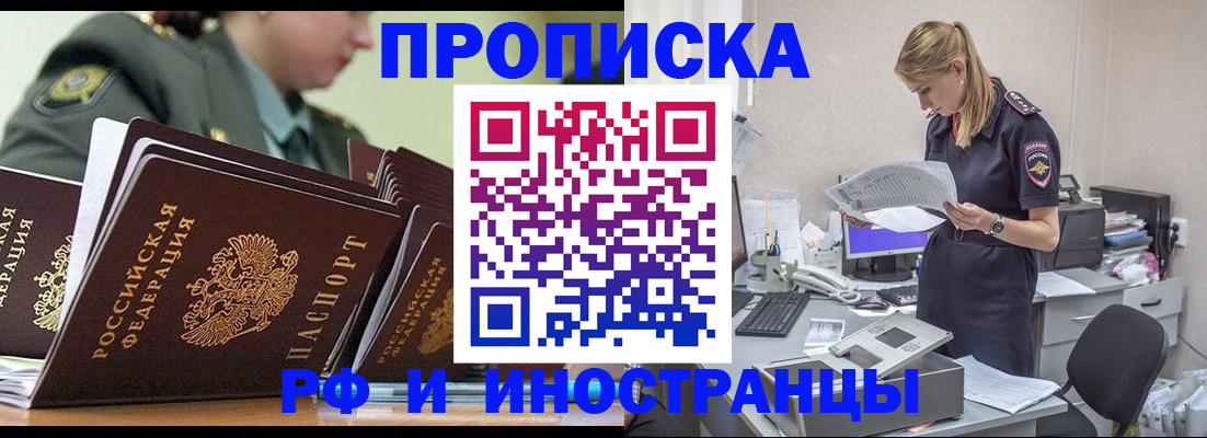 купить прописку в Снежногорске